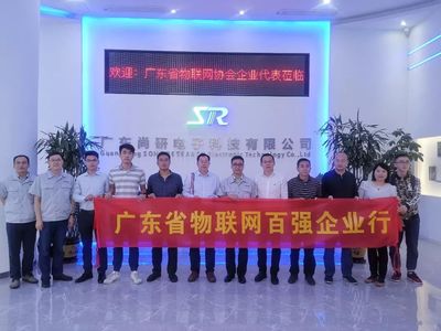 探訪物聯(lián)網(wǎng)技術(shù)研發(fā)先鋒 廣東省物聯(lián)網(wǎng)百?gòu)?qiáng)企業(yè)行——走進(jìn)廣東尚研電子成功舉行